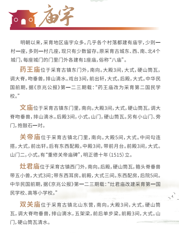 微信图片_20230710093029(庙宇)