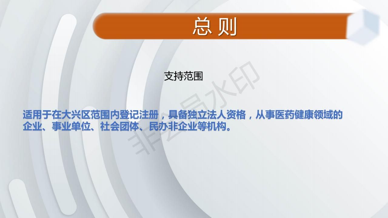 一图读懂：关于印发《大兴区促进医药健康产业发展的若干措施（试行）》的通知_01