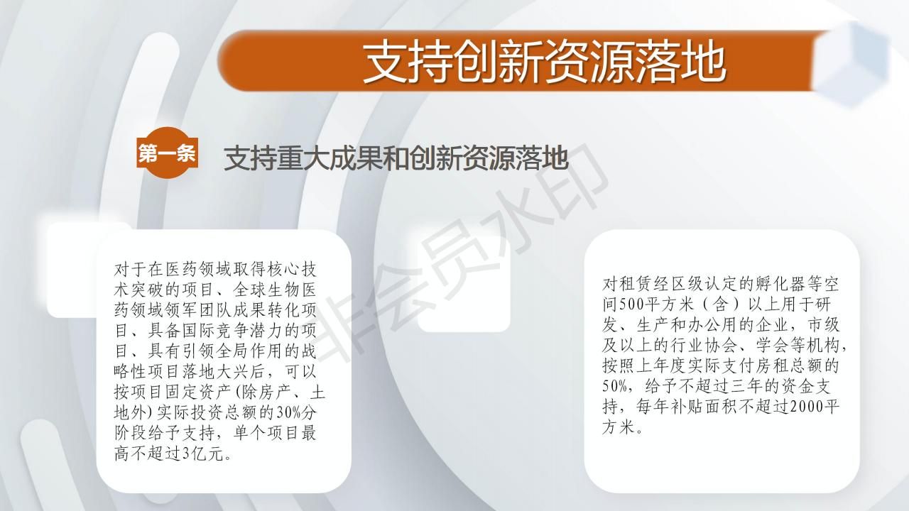一图读懂：关于印发《大兴区促进医药健康产业发展的若干措施（试行）》的通知_03