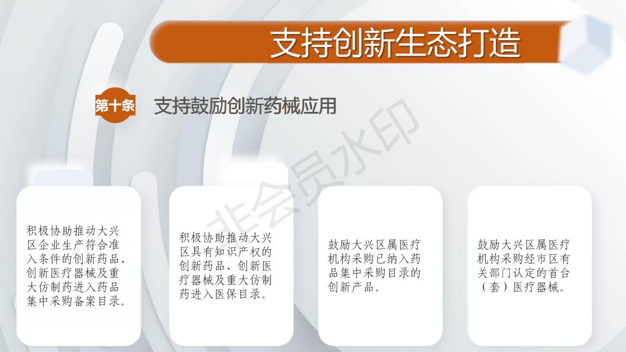 一图读懂：关于印发《大兴区促进医药健康产业发展的若干措施（试行）》的通知_12