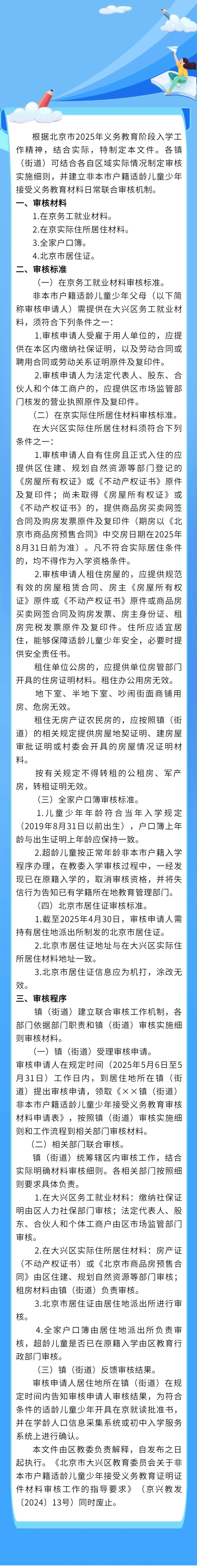 非京指导要求一图读懂 (2)