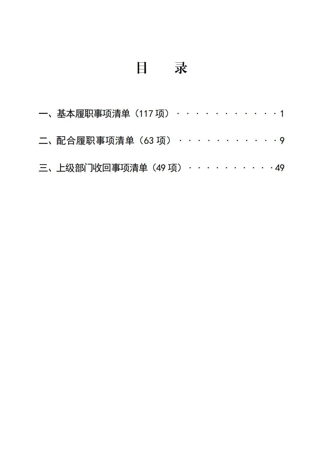 5.亦庄镇履行职责事项清单_02