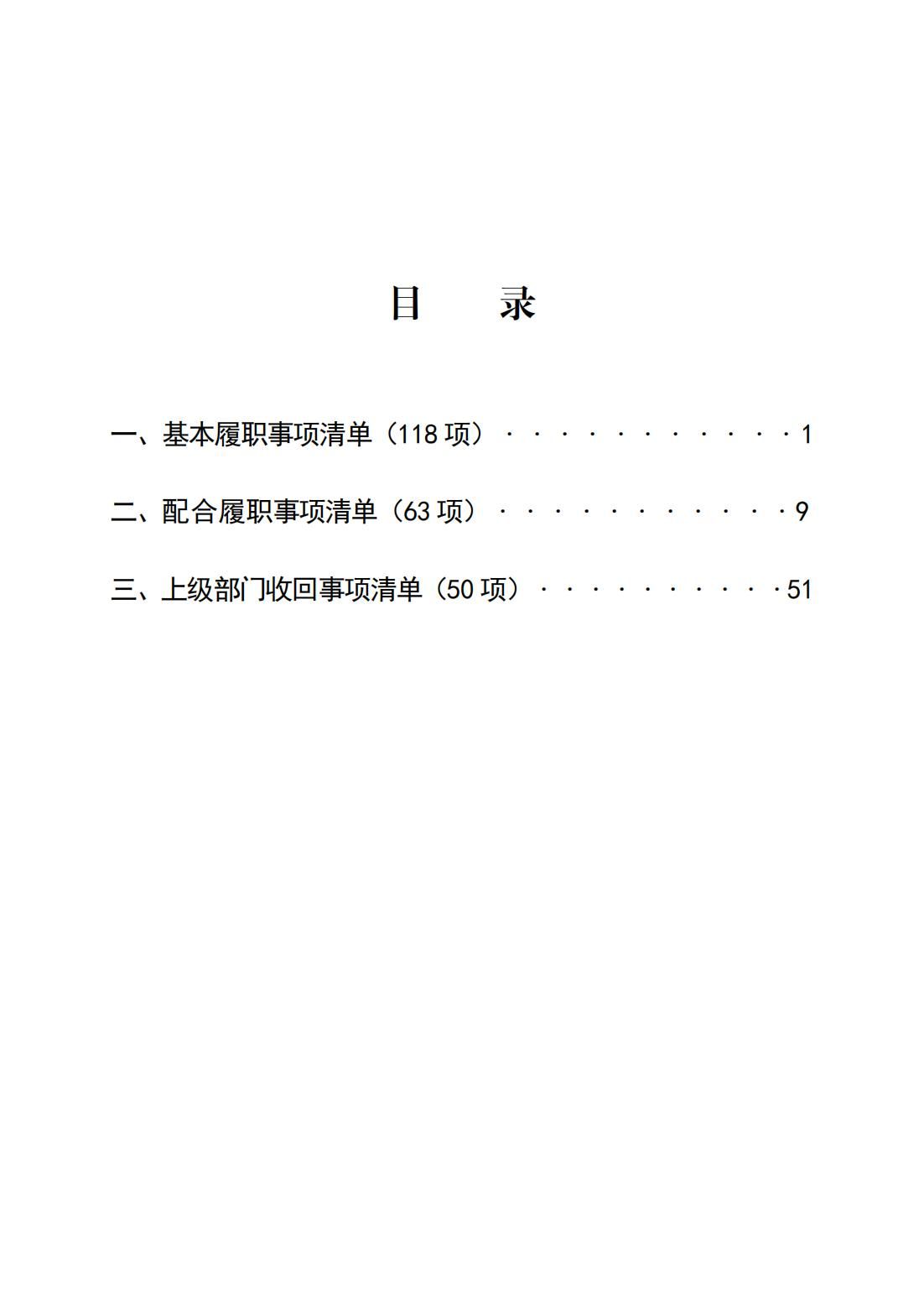 6.瀛海镇履职事项清单_02
