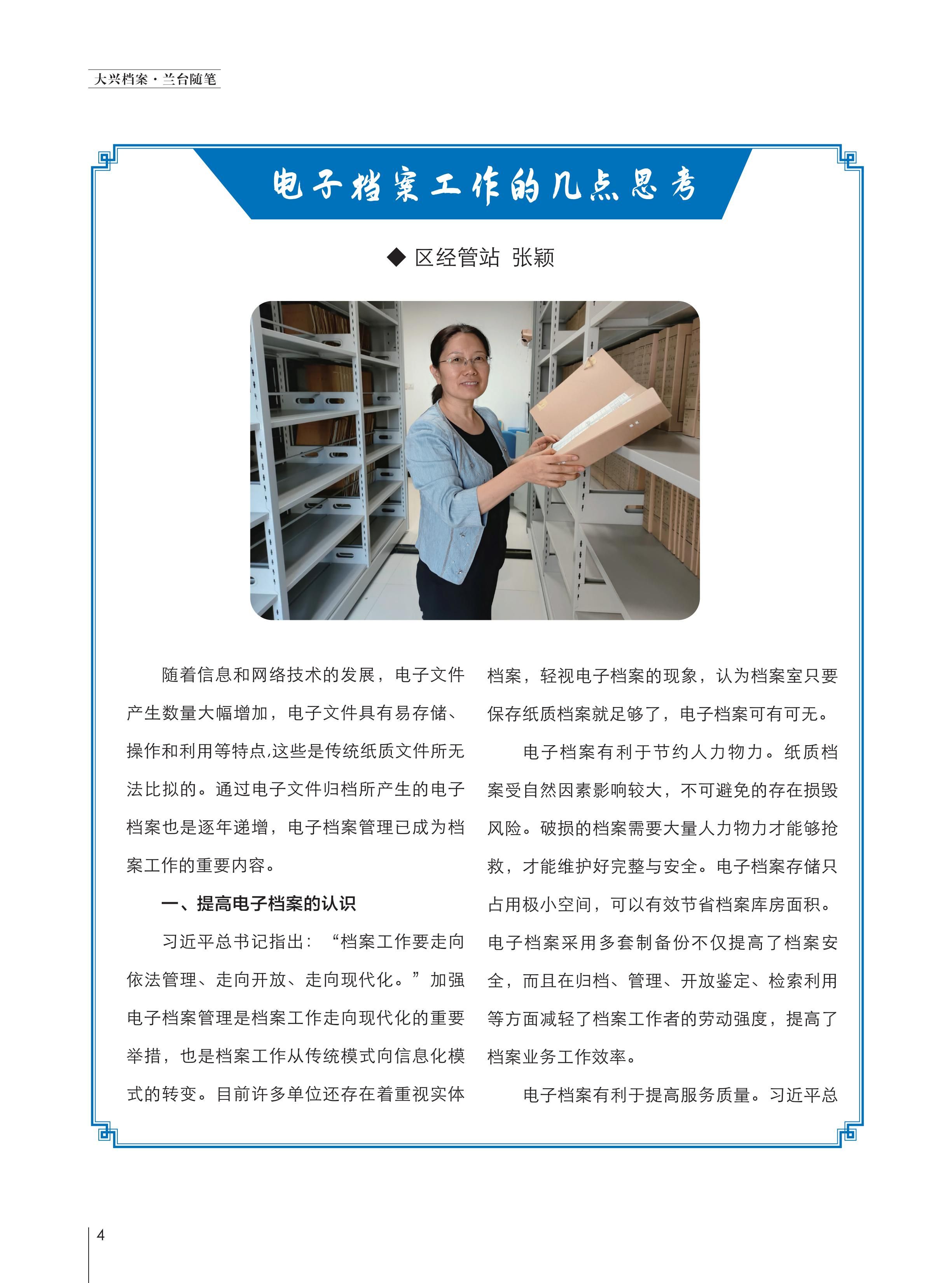 大兴档案2024第2期 定稿版本_07