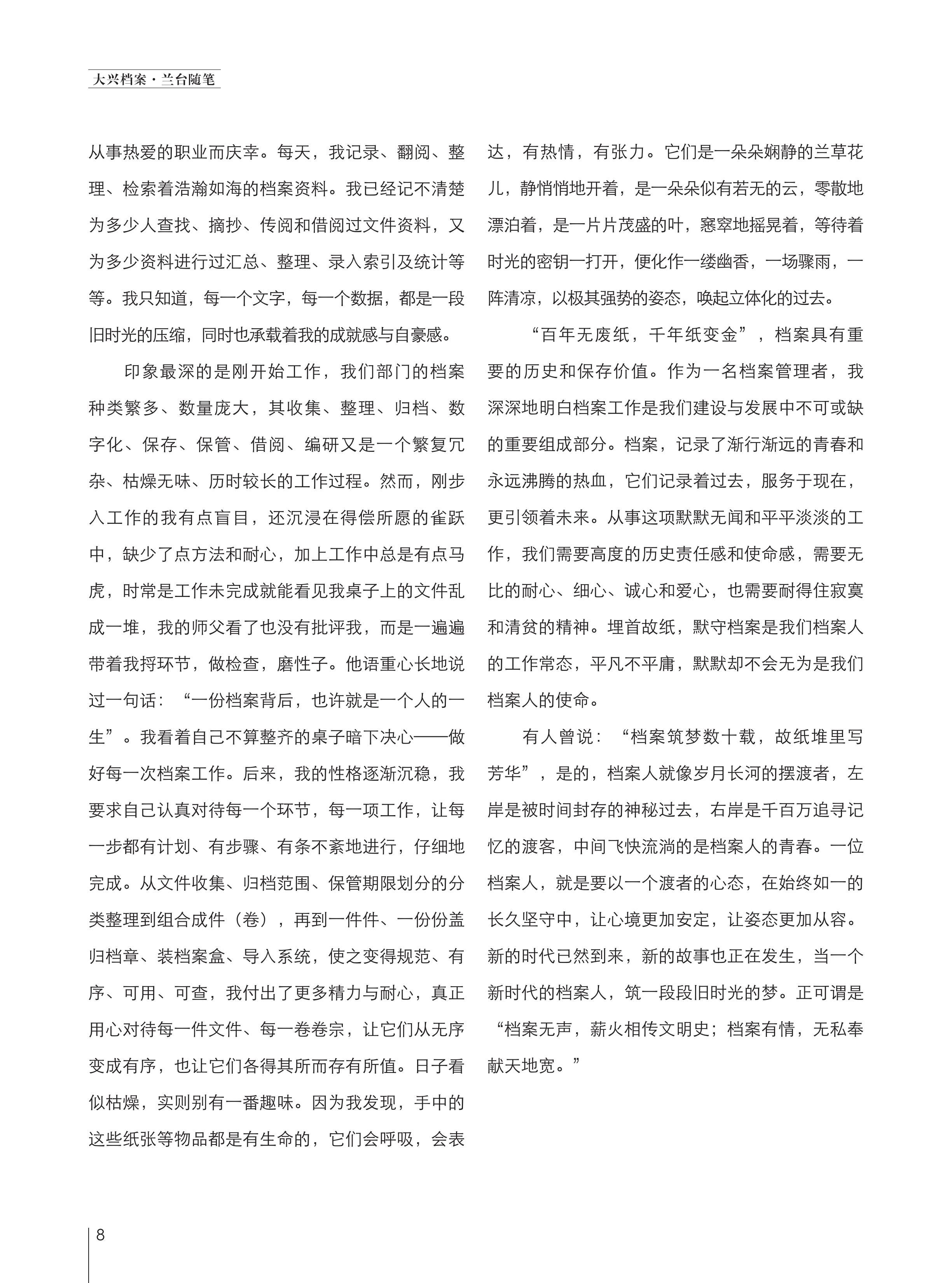 大兴档案2024第2期 定稿版本_11