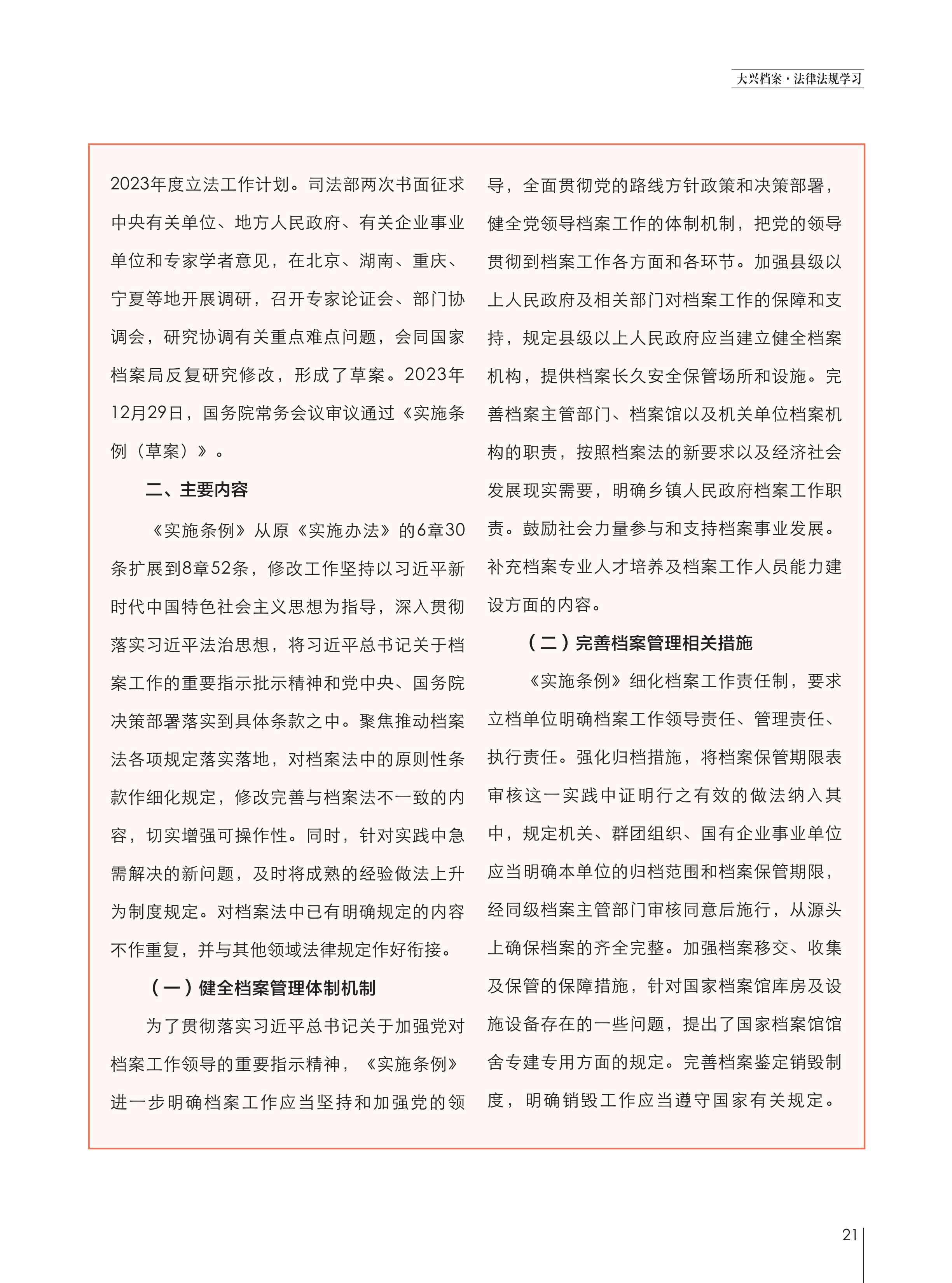 大兴档案2024第2期 定稿版本_24