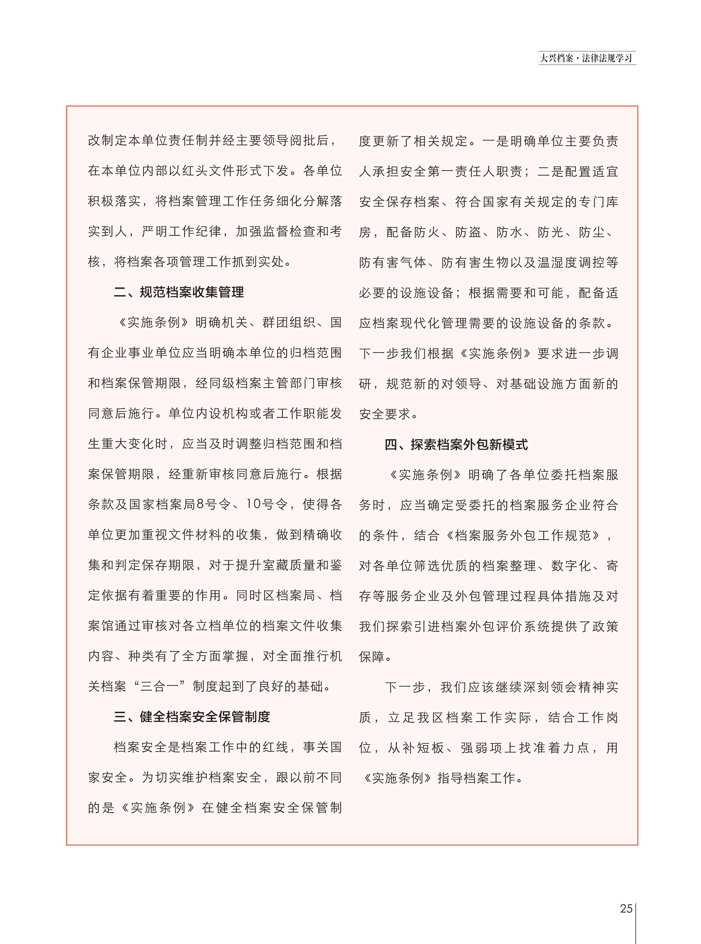 大兴档案2024第2期 定稿版本_28