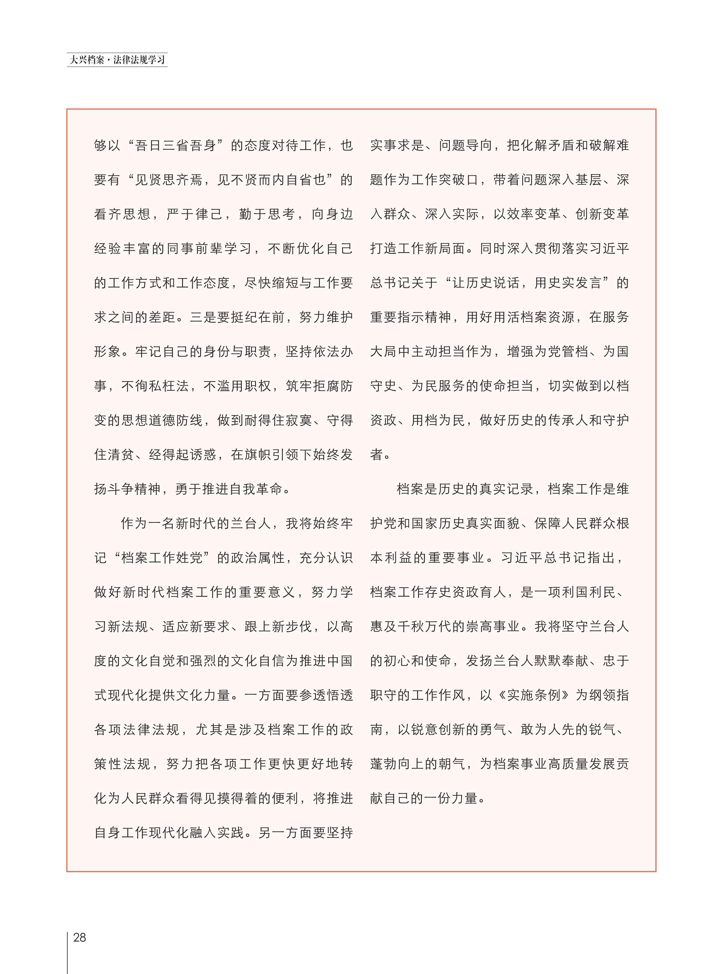 大兴档案2024第2期 定稿版本_31
