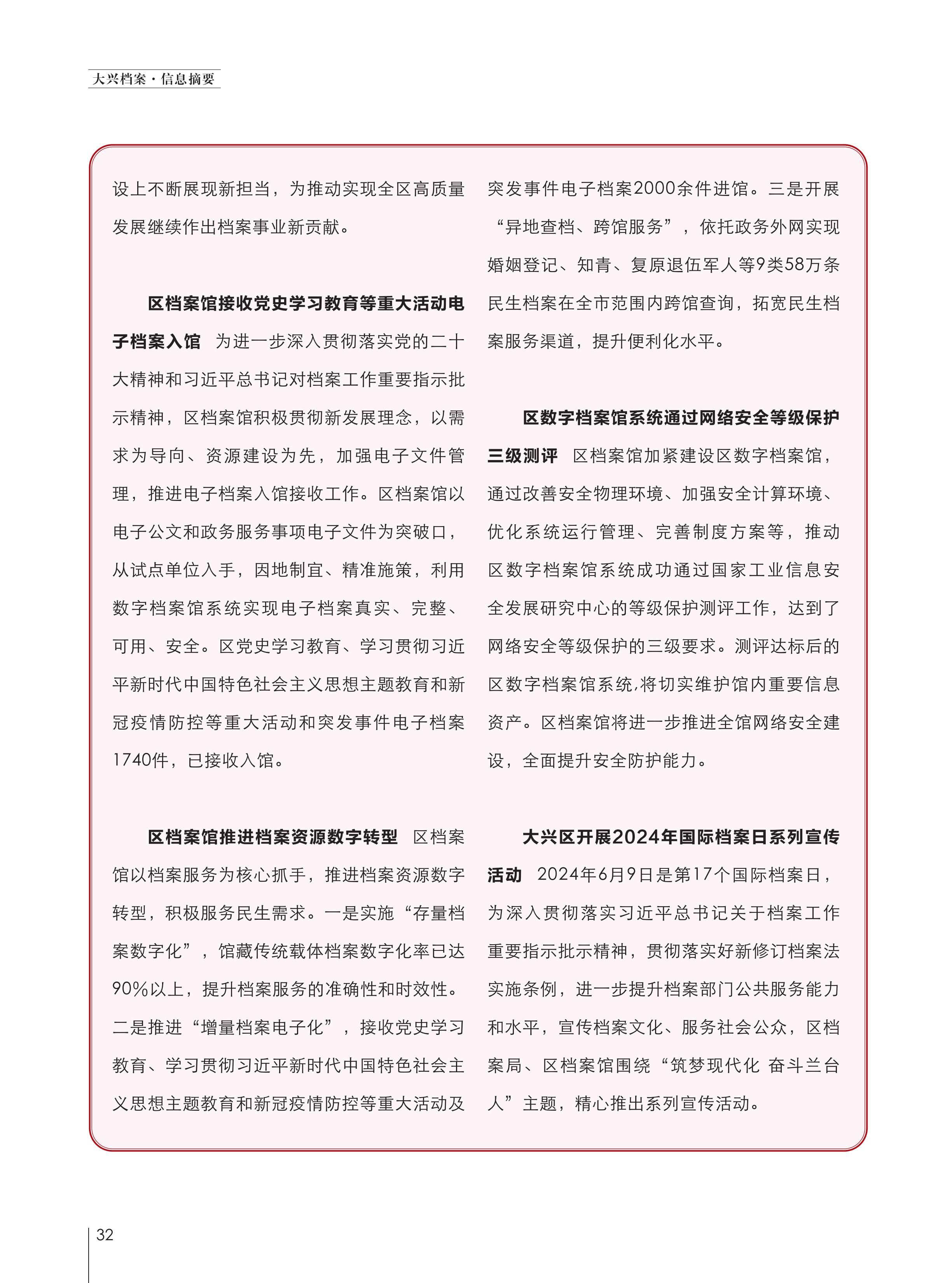 大兴档案2024第2期 定稿版本_35