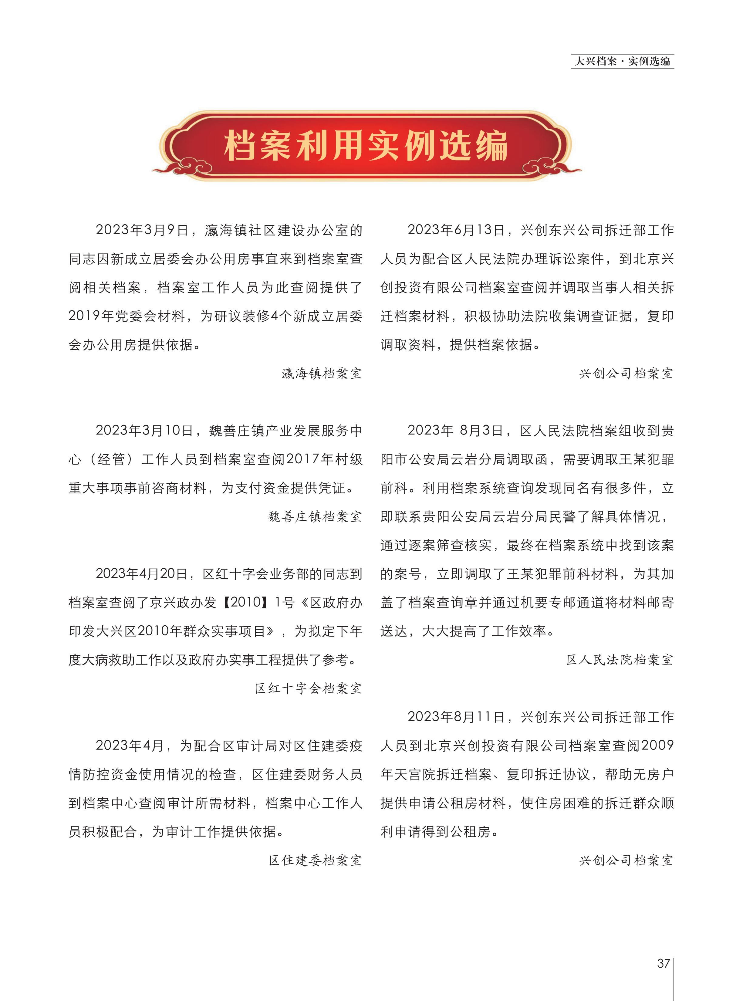 大兴档案2024第2期 定稿版本_40