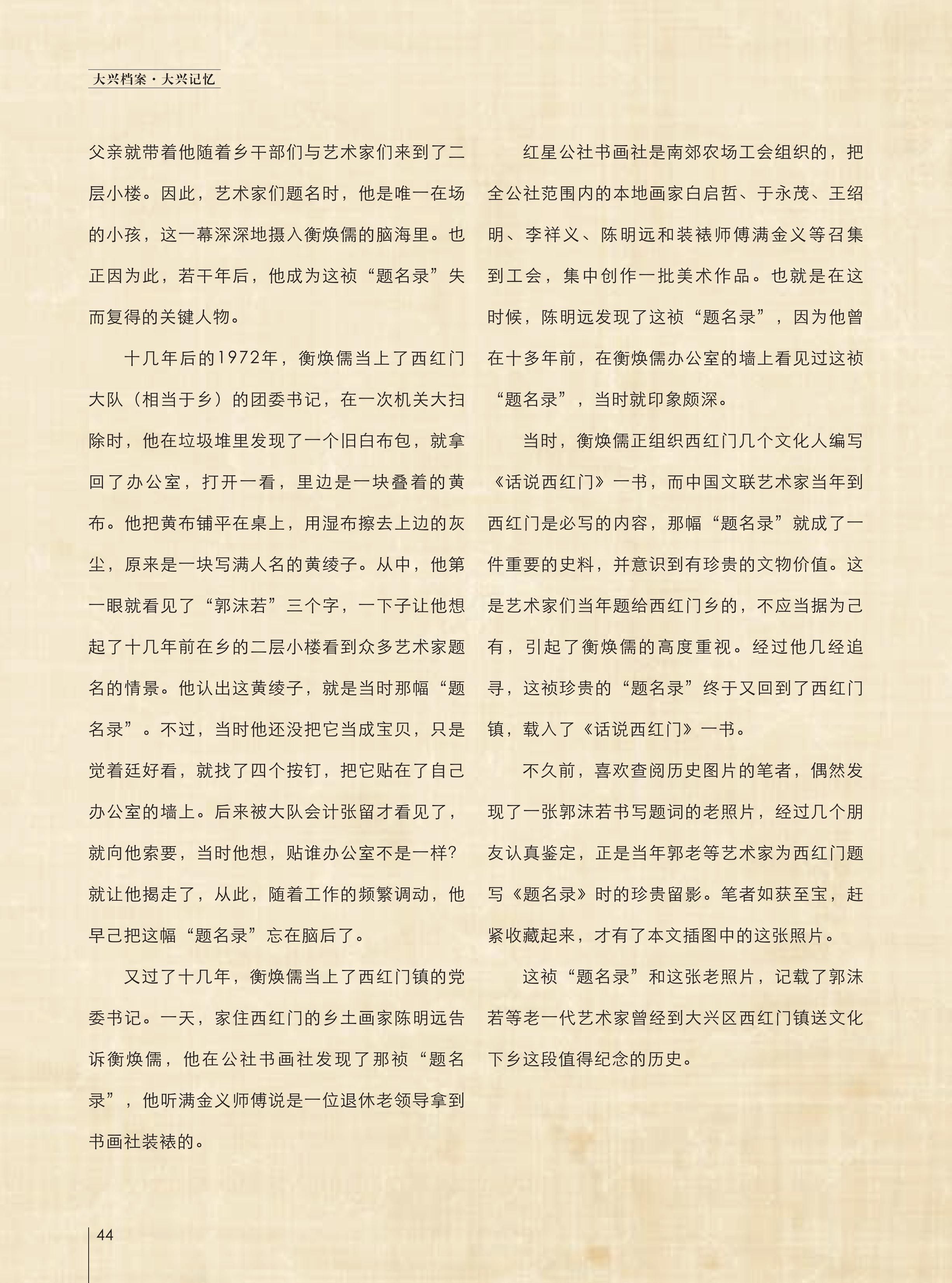 大兴档案2024第2期 定稿版本_47