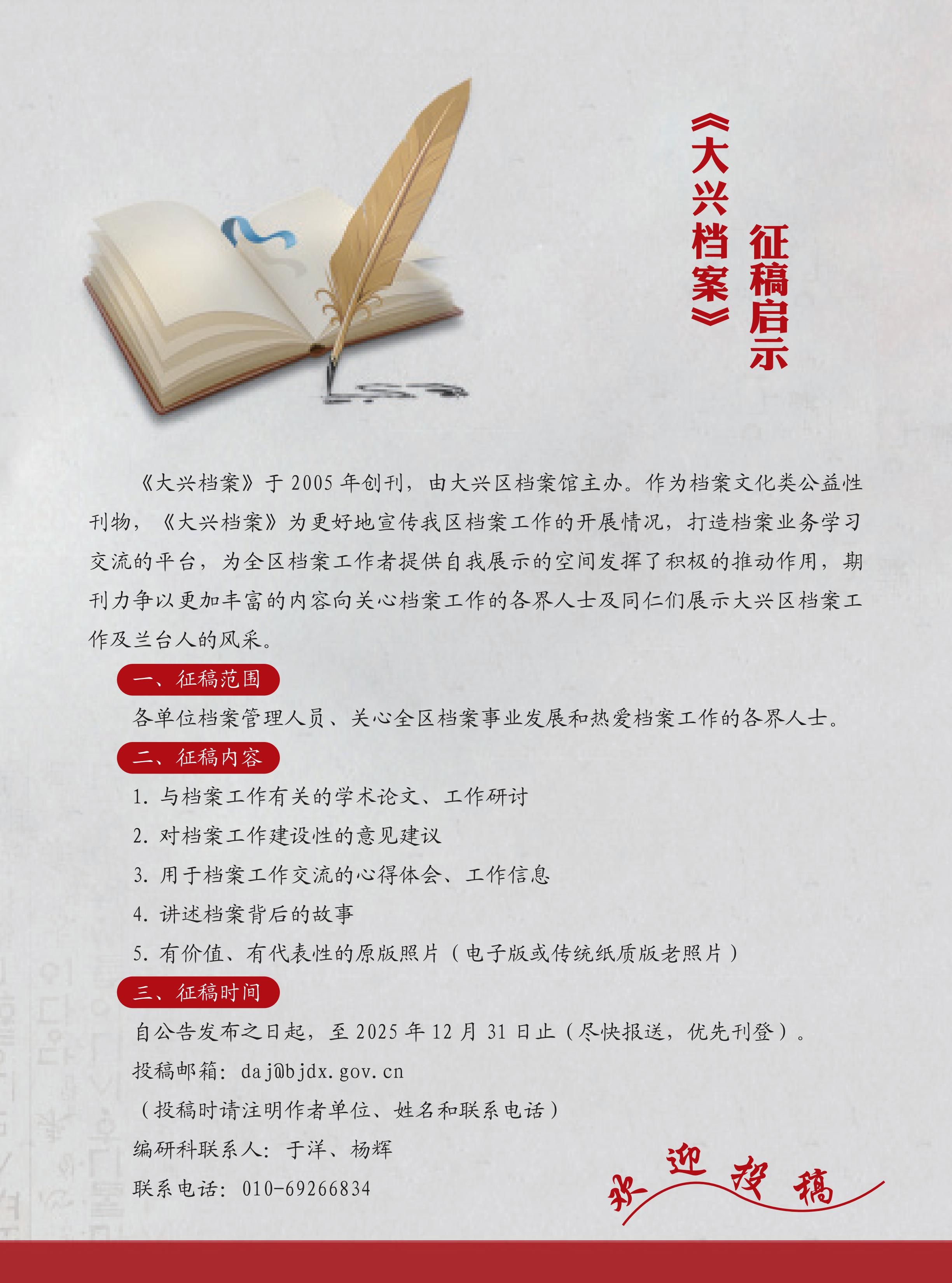 大兴档案2024第2期 定稿版本_48