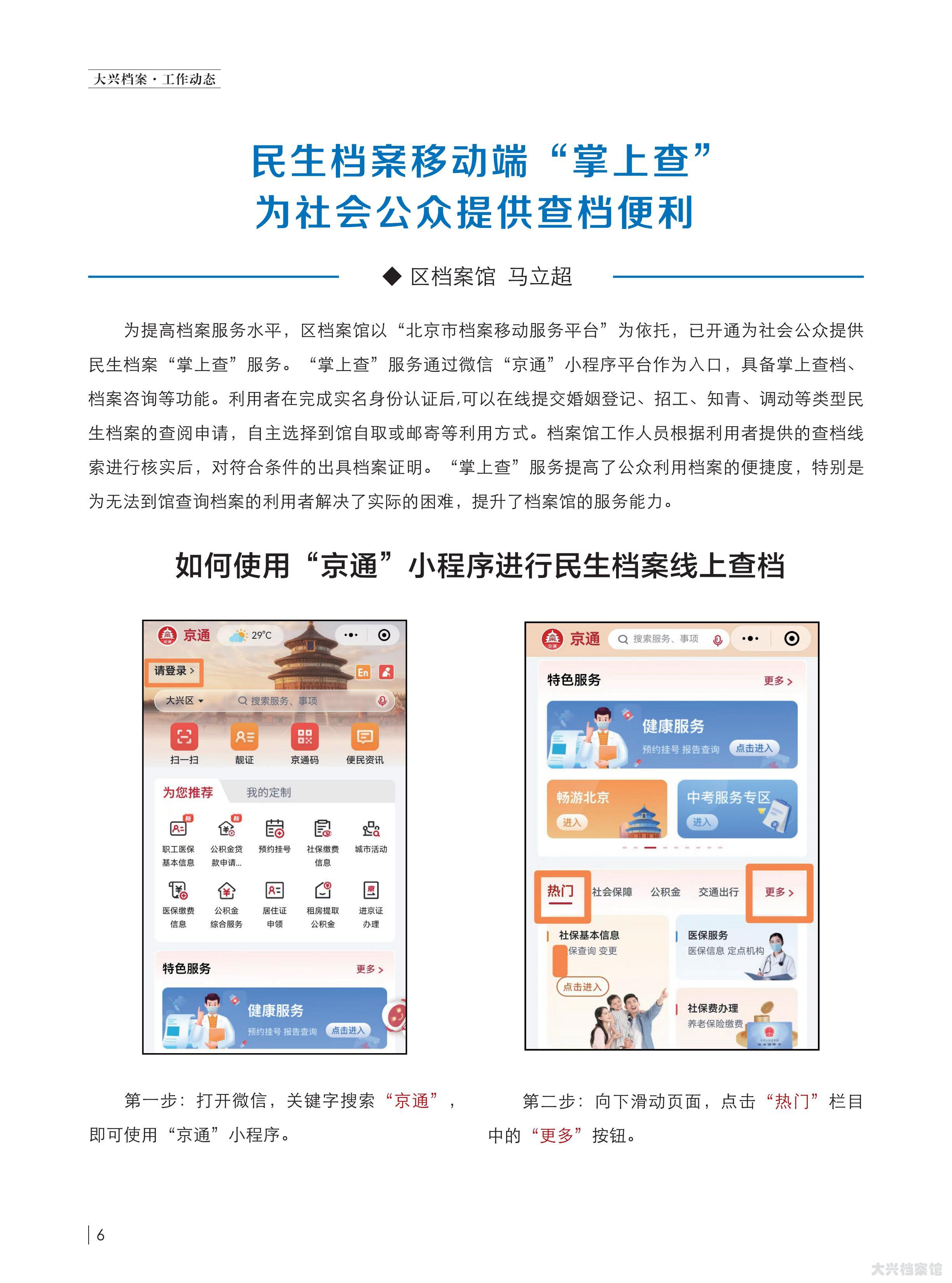 大兴档案2025一期_01