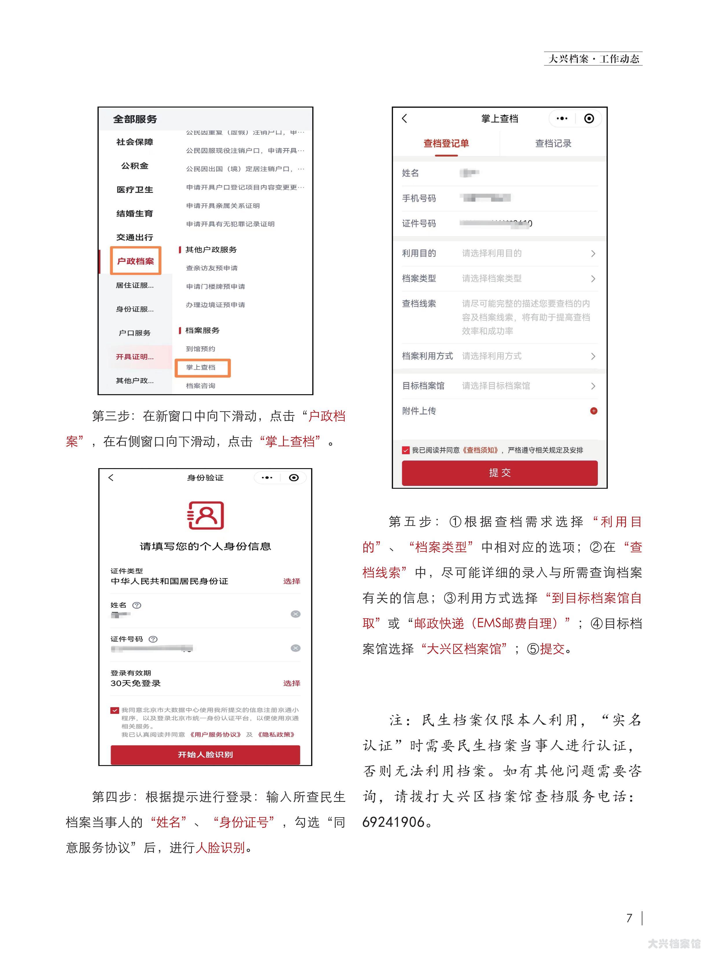大兴档案2025一期_02