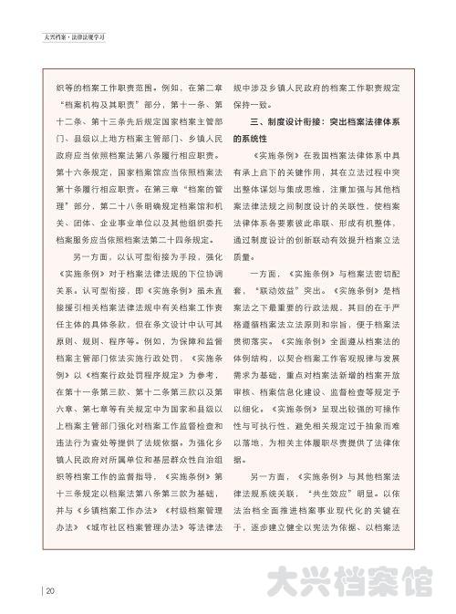 大兴档案2025第二期_04