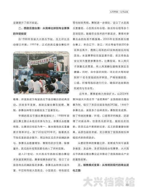 大兴档案2025第二期_10